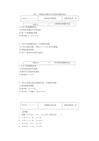 高中数学 第一章 集合与常用逻辑用语 1.2 常用逻辑用语 1.2.2 全称量词命题与存在量词命题的否定精品练习（含解析）新人教B版必修第一册-新人教B版高一第一册数学试题