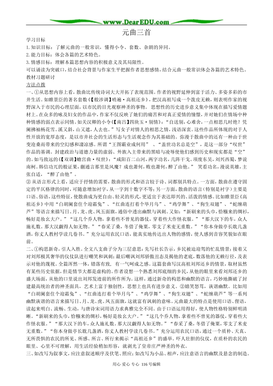 高中语文必修3元曲三首_第1页