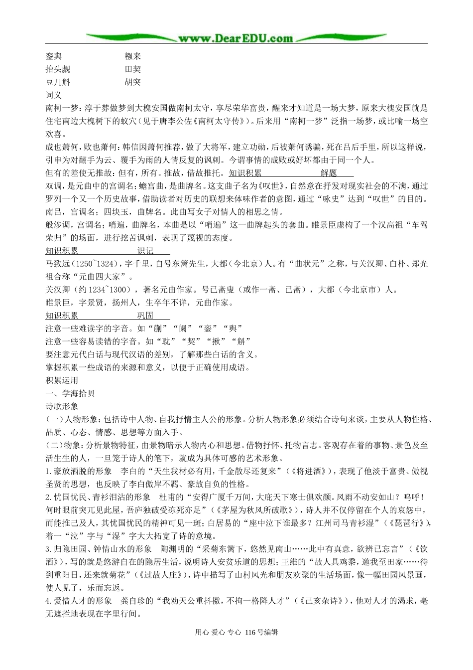 高中语文必修3元曲三首_第3页