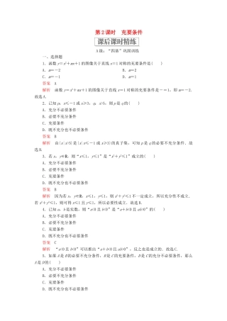 高中数学 第一章 集合与常用逻辑用语 1.2 常用逻辑用语 1.2.3 充分条件、必要条件 第2课时 充要条件课后课时精练 新人教B版必修第一册-新人教B版高一第一册数学试题