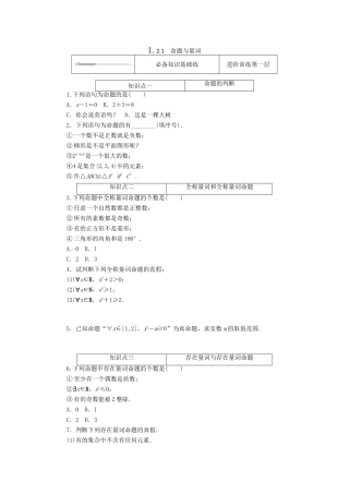 高中数学 第一章 集合与常用逻辑用语 1.2 常用逻辑用语 1.2.1 命题与量词精品练习（含解析）新人教B版必修第一册-新人教B版高一第一册数学试题