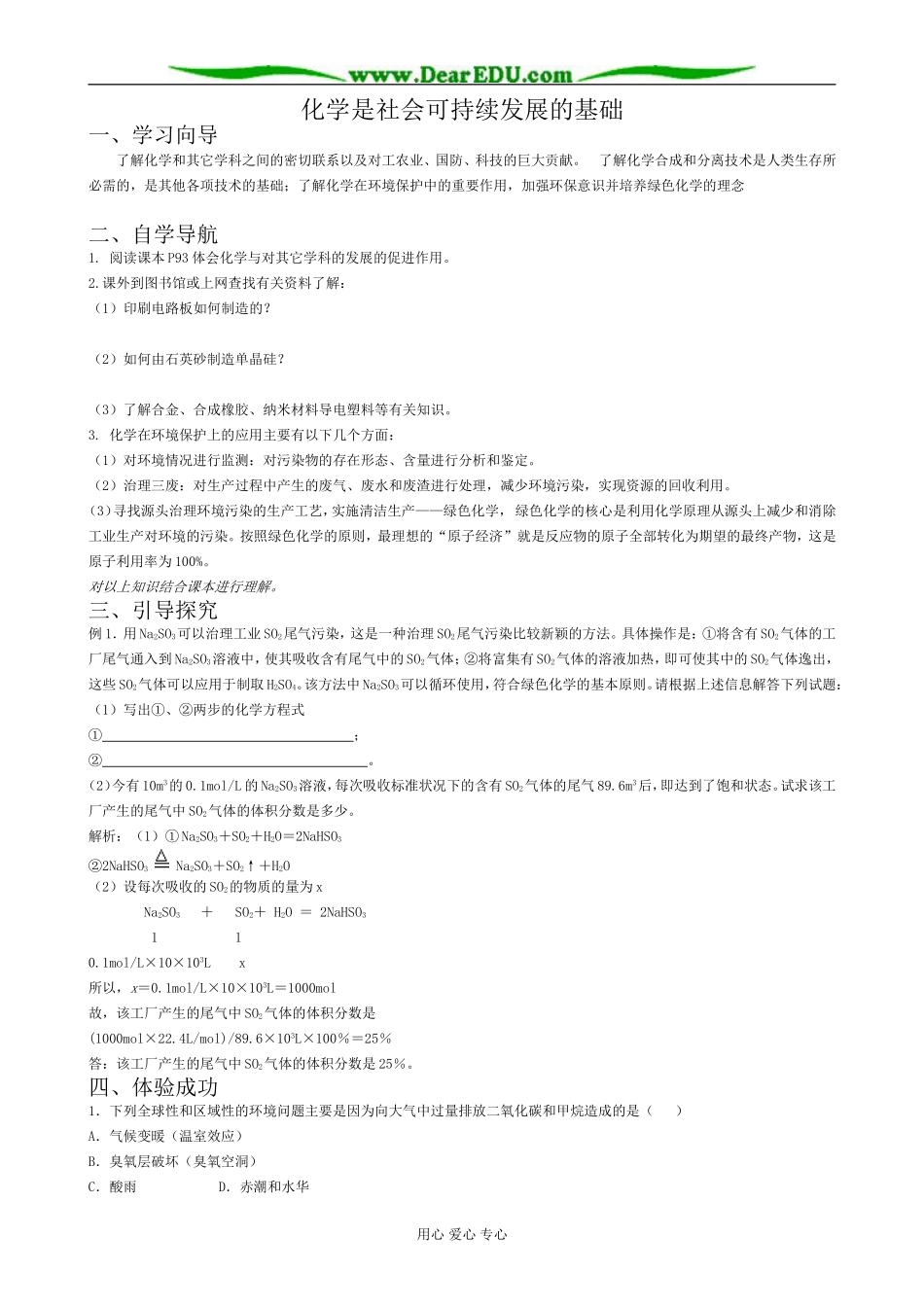 苏教版高中化学必修2化学是社会可持续发展的基础_第1页