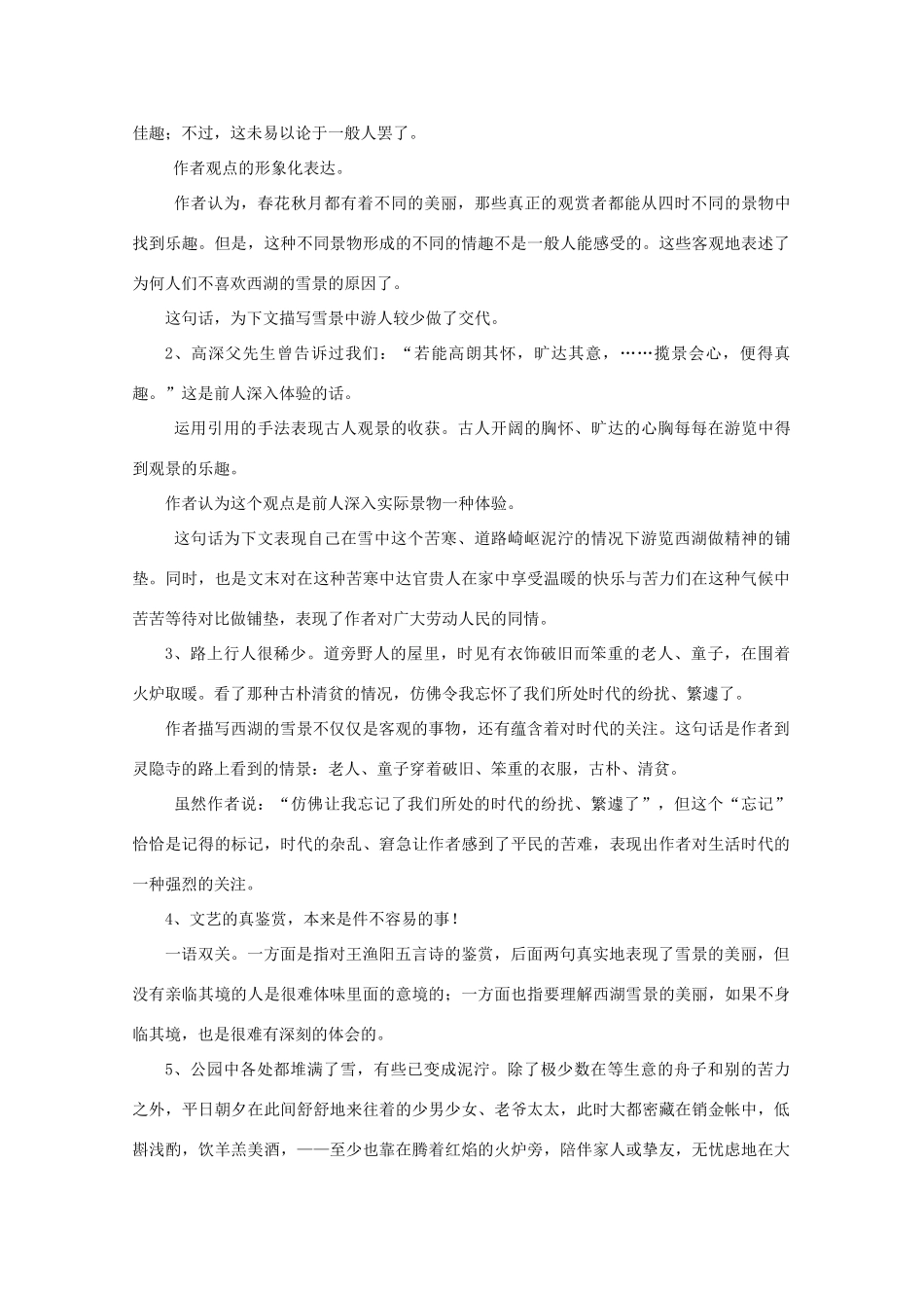 江苏省连云港市灌云县四队中学高中语文《西湖的雪景》教案 苏教版选修_第3页