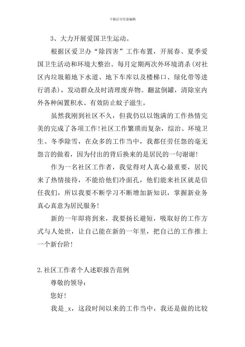 社区工作者个人述职报告范例_第2页