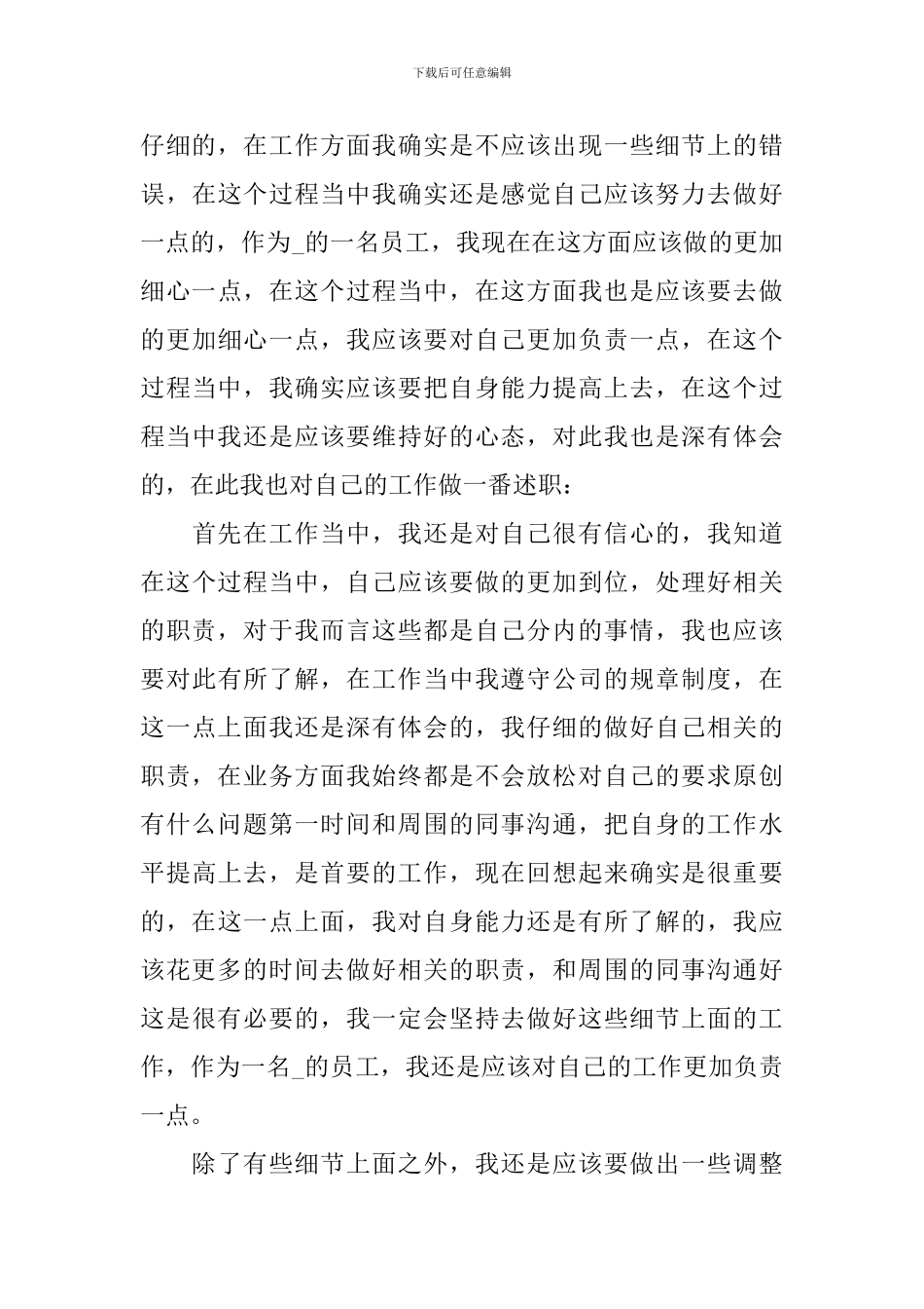 社区工作者个人述职报告范例_第3页