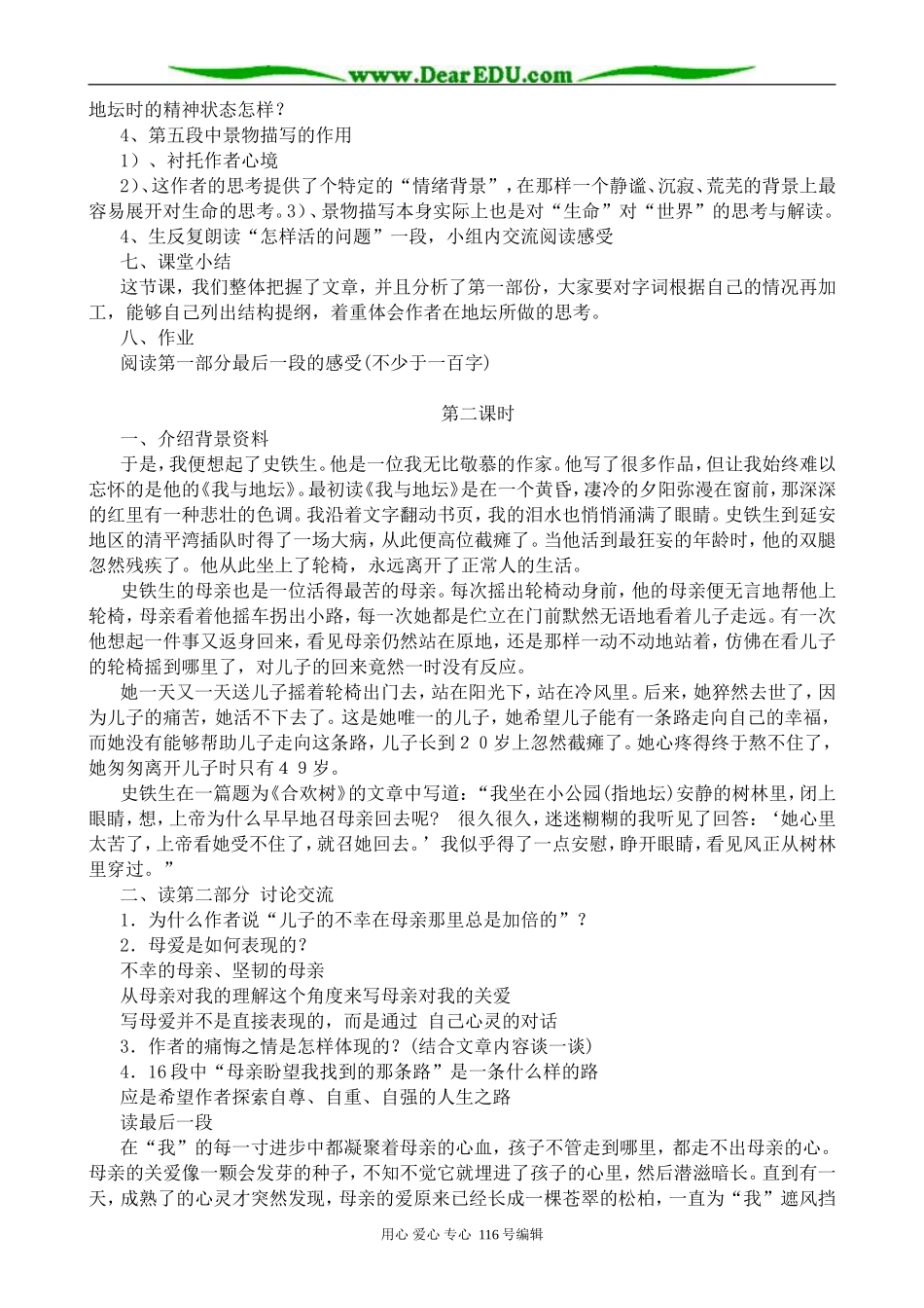高中语文我与地坛教案(1)2 苏教版 必修2_第2页