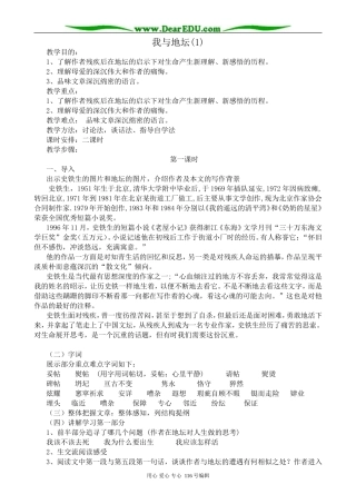 高中语文我与地坛教案(1)2 苏教版 必修2