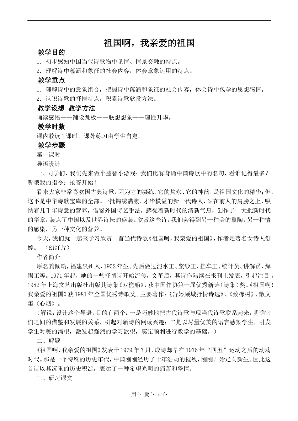 高中语文祖国啊，我亲爱的祖国 1苏教版必修三_第1页