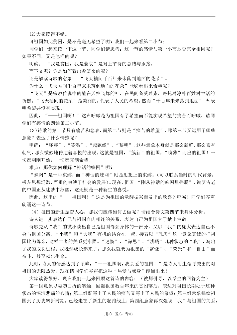 高中语文祖国啊，我亲爱的祖国 1苏教版必修三_第3页