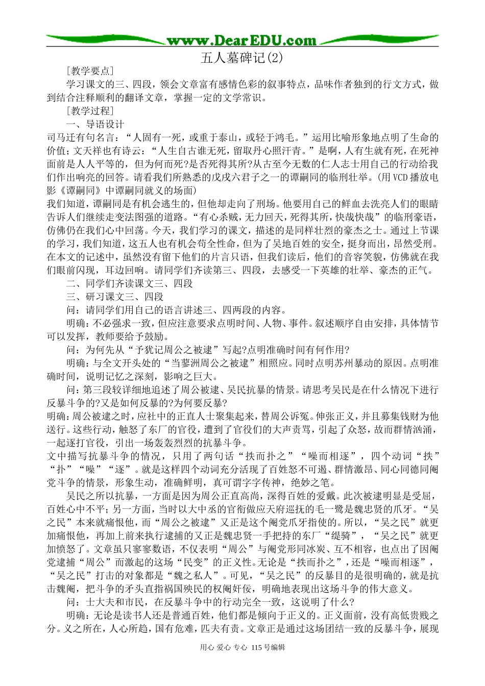 沪教版高中语文第一册五人墓碑记(2)_第1页