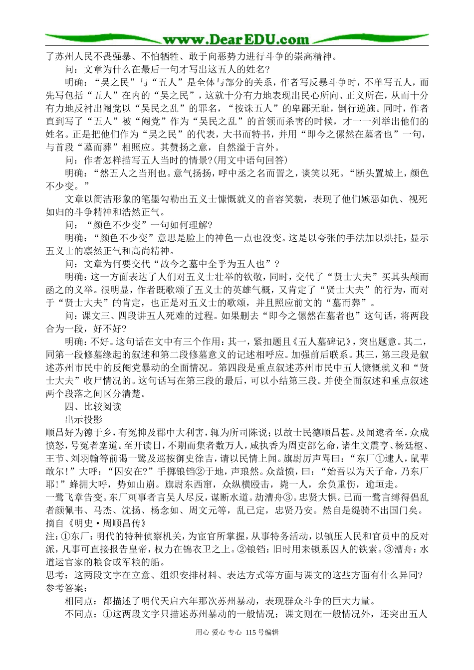 沪教版高中语文第一册五人墓碑记(2)_第2页