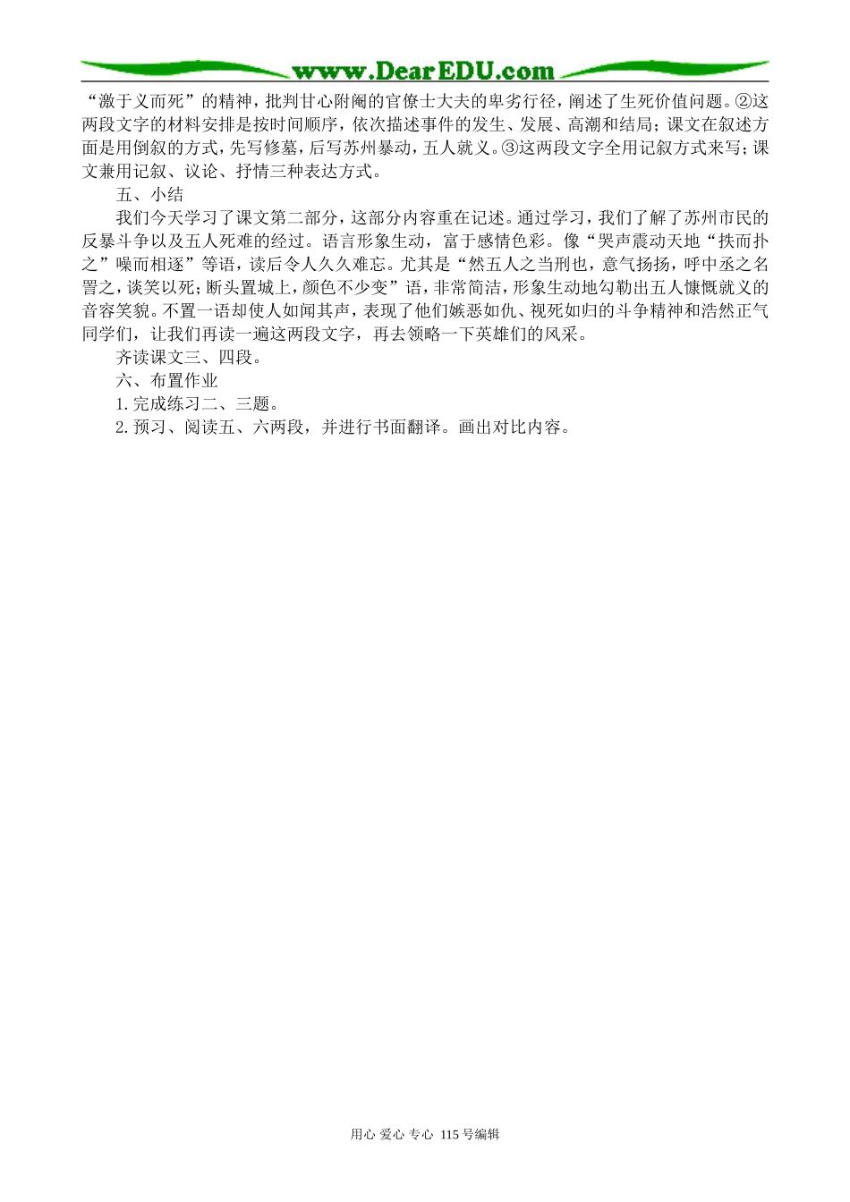 沪教版高中语文第一册五人墓碑记(2)_第3页