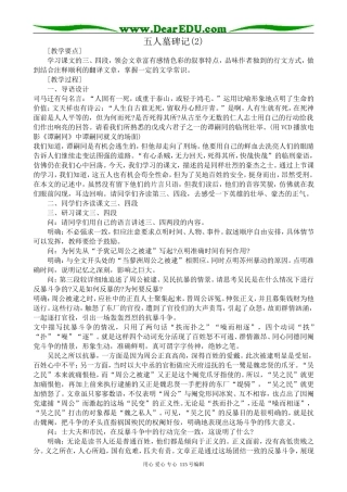 沪教版高中语文第一册五人墓碑记(2)