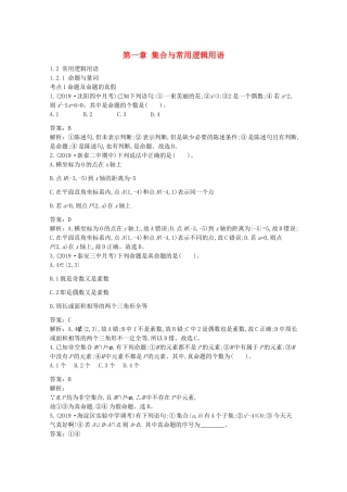 高中数学 第一章 集合与常用逻辑用语 1.2 常用逻辑用语 1.2.1 命题与量词一课一练（含解析）新人教B版必修第一册-新人教B版高一第一册数学试题