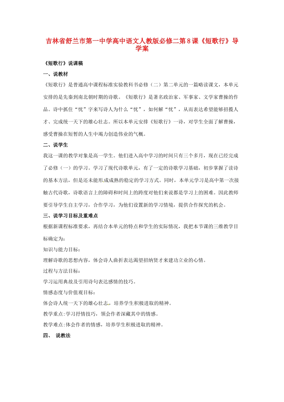 吉林省舒兰市第一中学高中语文 第8课《短歌行》导学案 新人教版必修2_第1页