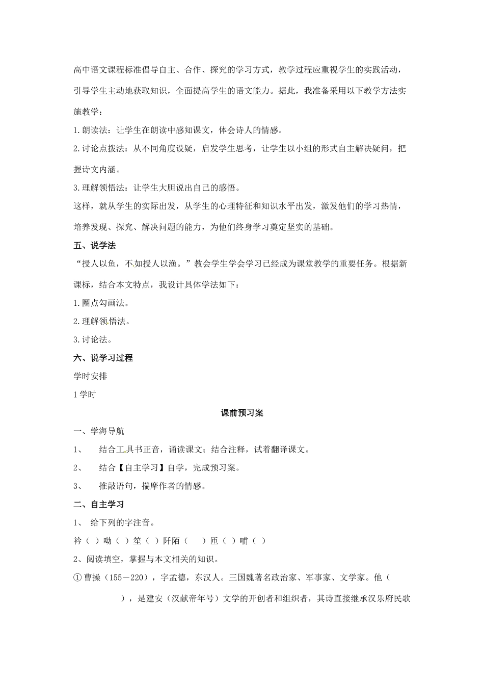 吉林省舒兰市第一中学高中语文 第8课《短歌行》导学案 新人教版必修2_第2页