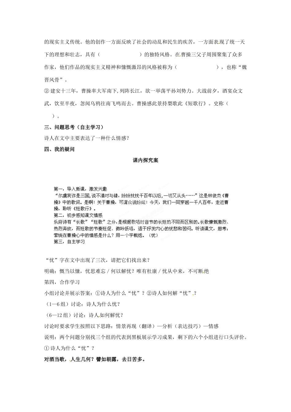 吉林省舒兰市第一中学高中语文 第8课《短歌行》导学案 新人教版必修2_第3页