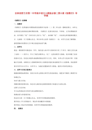 吉林省舒兰市第一中学高中语文 第8课《短歌行》导学案 新人教版必修2