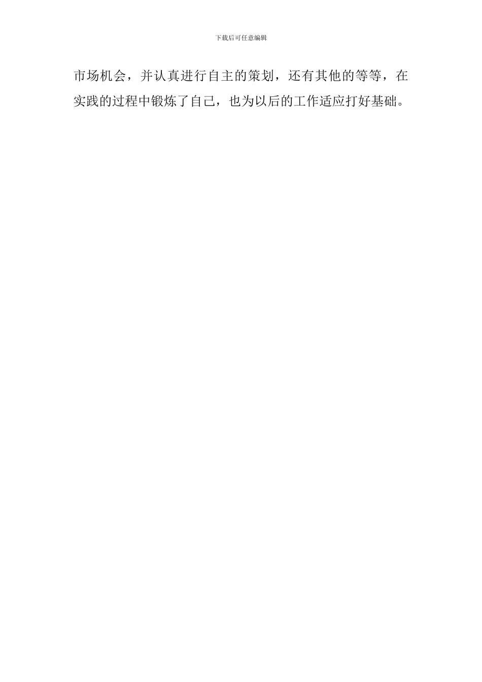 商学院毕业生自我评价范文_第2页