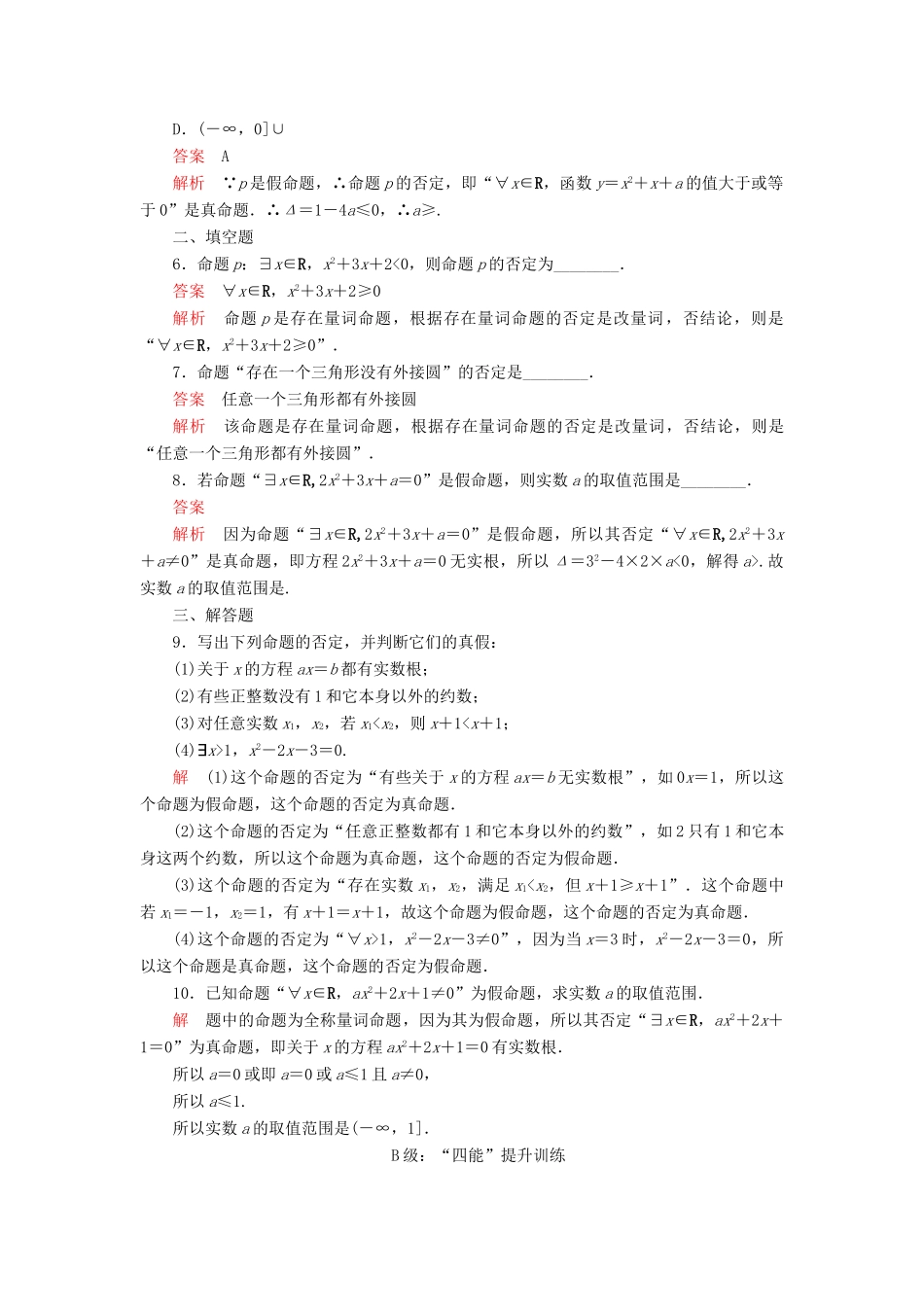 高中数学 第一章 集合与常用逻辑用语 1.2 常用逻辑用语 1.2.2 全称量词命题与存在量词命题的否定课后课时精练 新人教B版必修第一册-新人教B版高一第一册数学试题_第2页