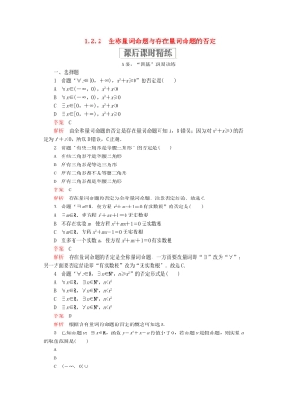 高中数学 第一章 集合与常用逻辑用语 1.2 常用逻辑用语 1.2.2 全称量词命题与存在量词命题的否定课后课时精练 新人教B版必修第一册-新人教B版高一第一册数学试题