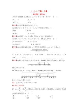 高中数学 第一章 集合与常用逻辑用语 1.1.3.1 交集、并集课堂检测素养达标 新人教B版必修第一册-新人教B版高一第一册数学试题