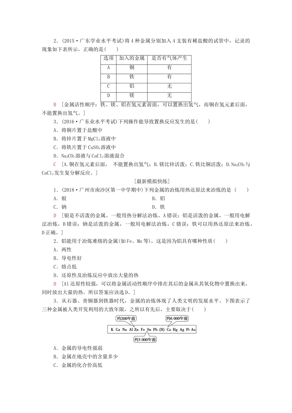 广东省高考化学总复习 第8章 化学与自然资源的开发利用 专题16 化学与资源的综合利用、环境保护教案-人教版高三全册化学教案_第2页