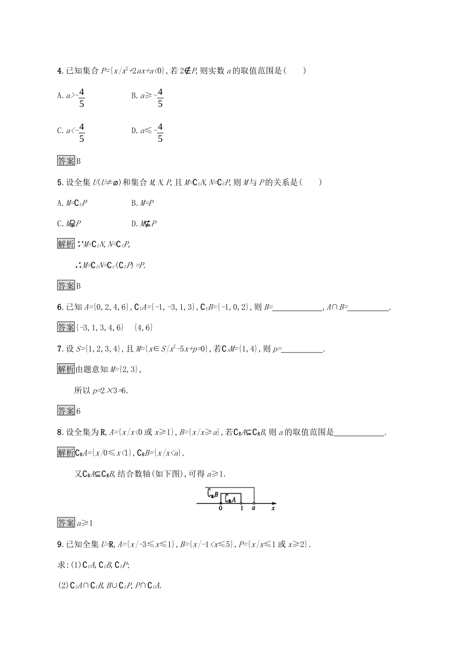 高中数学 第一章 集合与常用逻辑用语 1.1.3 集合的基本运算（第2课时）补集与集合的综合运算课后篇巩固提升（含解析）新人教B版必修1-新人教B版高一必修1数学试题_第2页