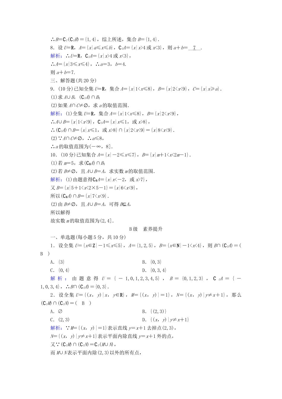高中数学 第一章 集合与常用逻辑用语 1.1.3 第2课时 补集及其应用课时作业（含解析）新人教B版必修第一册-新人教B版高一第一册数学试题_第2页