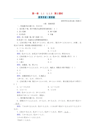 高中数学 第一章 集合与常用逻辑用语 1.1.3 第2课时 补集及其应用课时作业（含解析）新人教B版必修第一册-新人教B版高一第一册数学试题