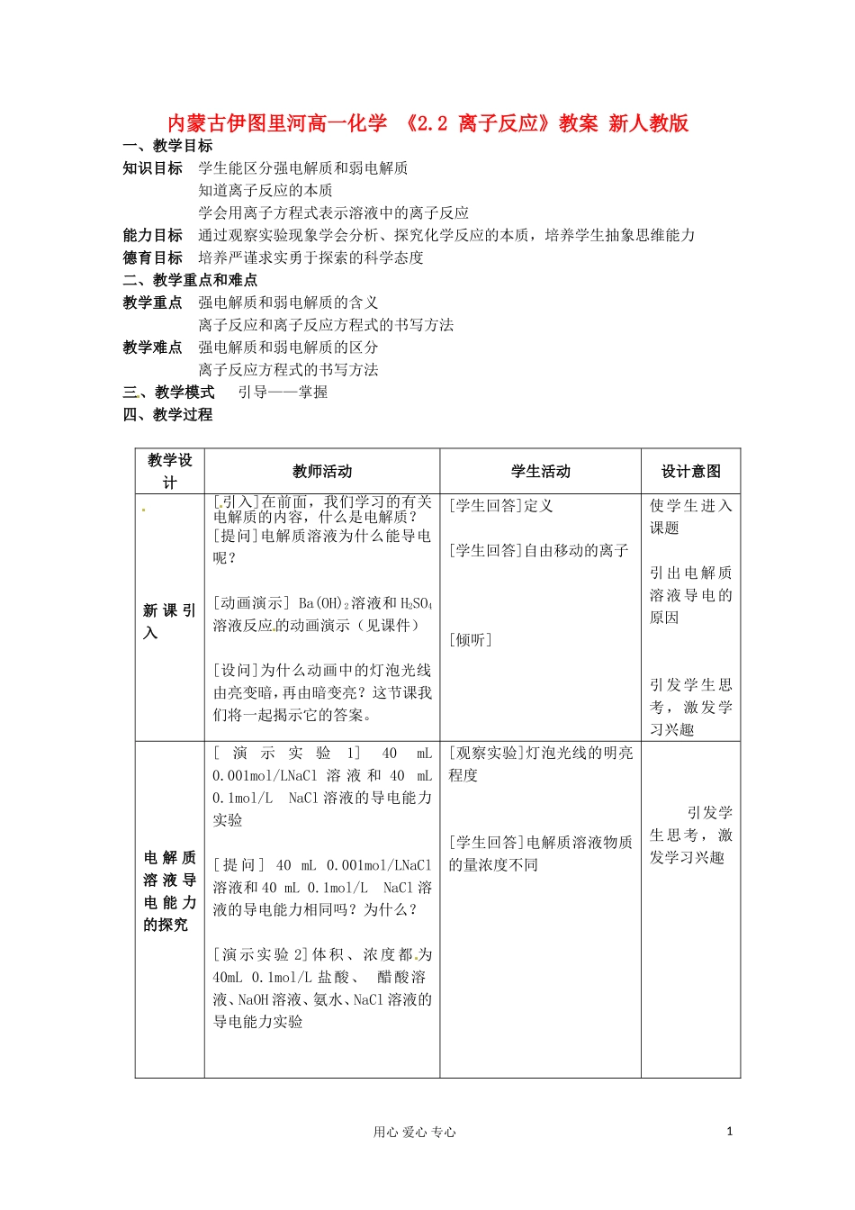 内蒙古伊图里河高一化学 《2.2 离子反应》教案 新人教版_第1页