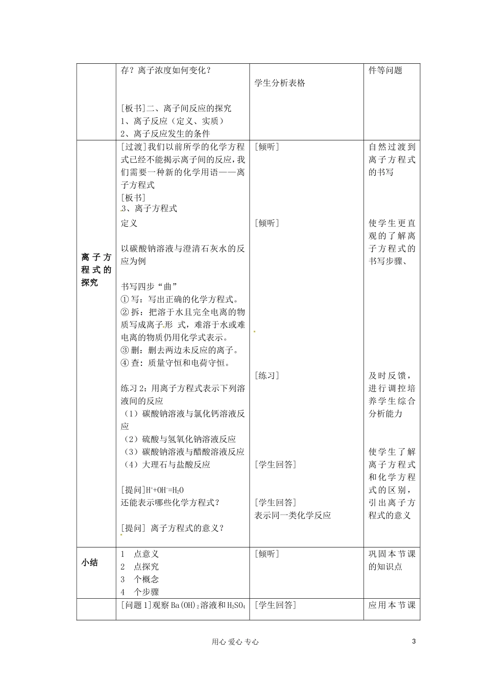 内蒙古伊图里河高一化学 《2.2 离子反应》教案 新人教版_第3页