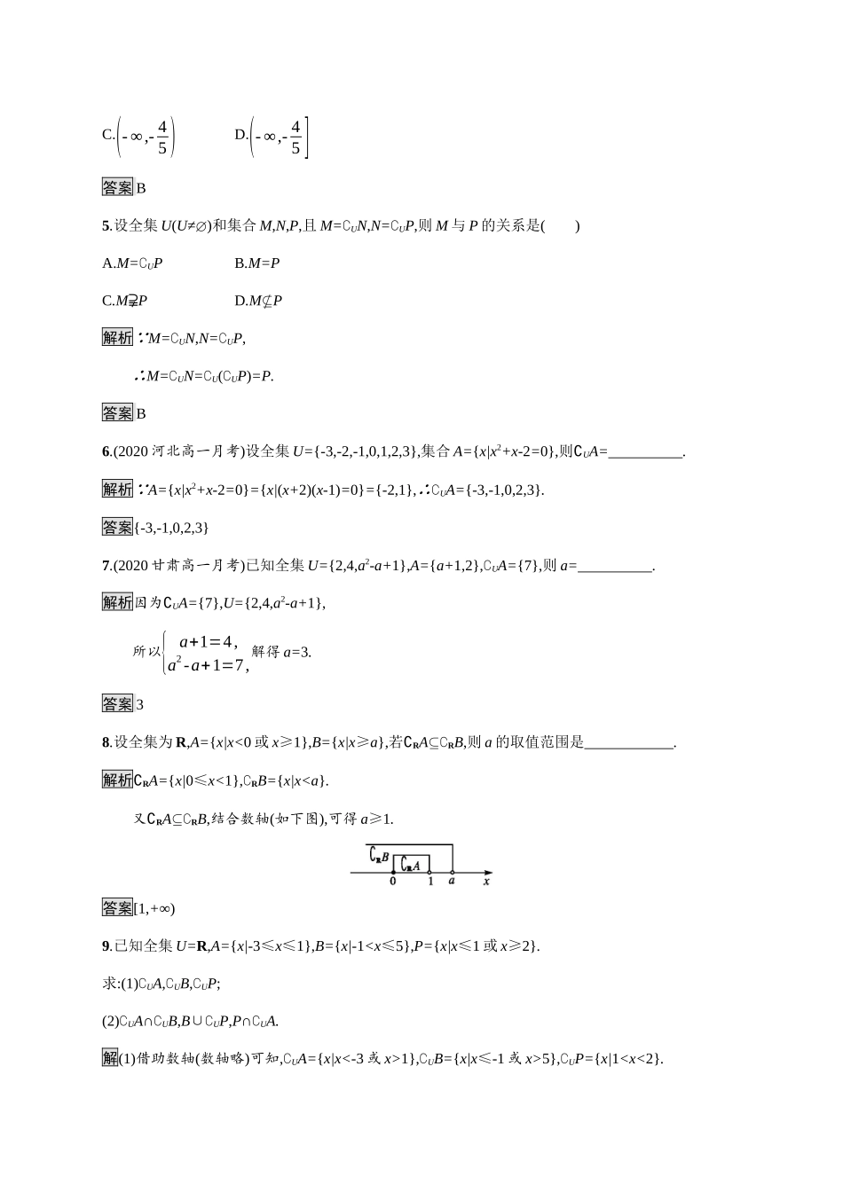高中数学 第一章 集合与常用逻辑用语 1.1.3 第2课时 补集与集合的综合运算课后提升训练（含解析）新人教B版必修第一册-新人教B版高一第一册数学试题_第2页