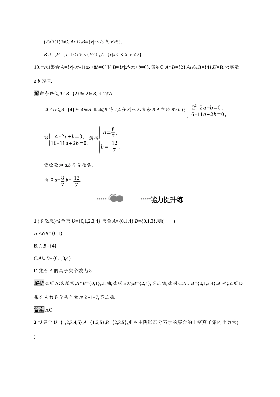 高中数学 第一章 集合与常用逻辑用语 1.1.3 第2课时 补集与集合的综合运算课后提升训练（含解析）新人教B版必修第一册-新人教B版高一第一册数学试题_第3页