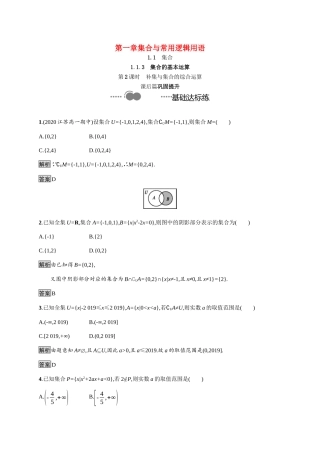 高中数学 第一章 集合与常用逻辑用语 1.1.3 第2课时 补集与集合的综合运算课后提升训练（含解析）新人教B版必修第一册-新人教B版高一第一册数学试题