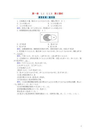 高中数学 第一章 集合与常用逻辑用语 1.1.3 第2课时 补集及其应用检测课时作业（含解析）新人教B版必修第一册-新人教B版高一第一册数学试题
