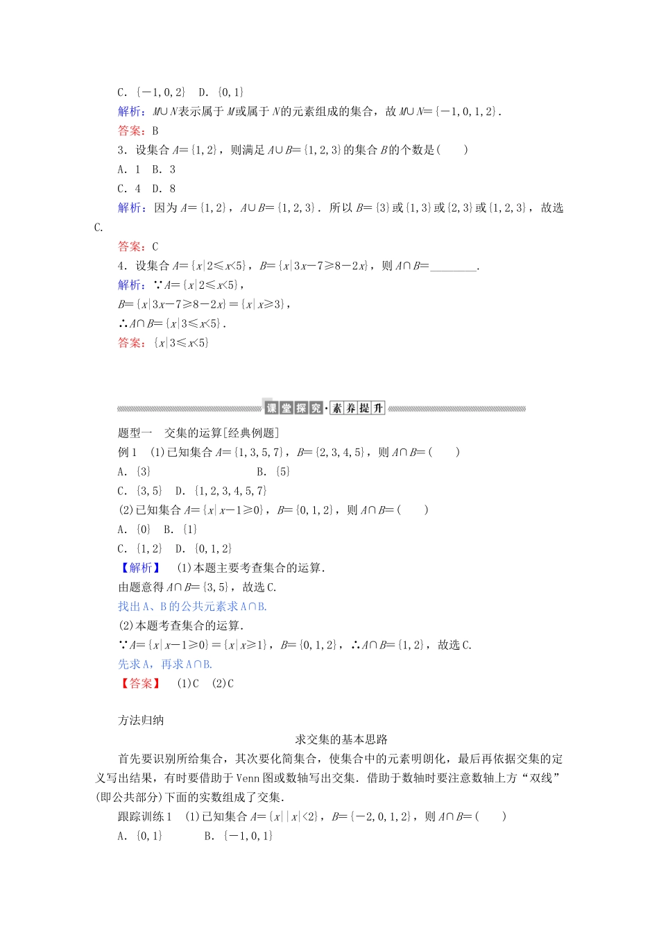 高中数学 第一章 集合与常用逻辑用语 1.1.3.1 集合的基本运算练习（含解析）新人教B版必修第一册-新人教B版高一第一册数学试题_第2页