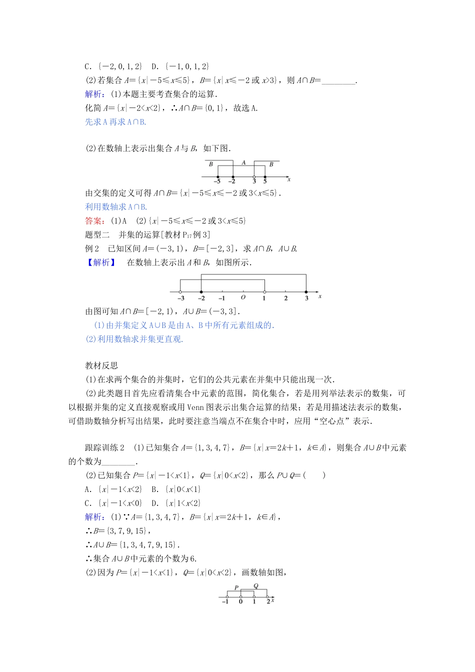 高中数学 第一章 集合与常用逻辑用语 1.1.3.1 集合的基本运算练习（含解析）新人教B版必修第一册-新人教B版高一第一册数学试题_第3页