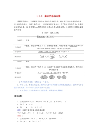 高中数学 第一章 集合与常用逻辑用语 1.1.3.1 集合的基本运算练习（含解析）新人教B版必修第一册-新人教B版高一第一册数学试题