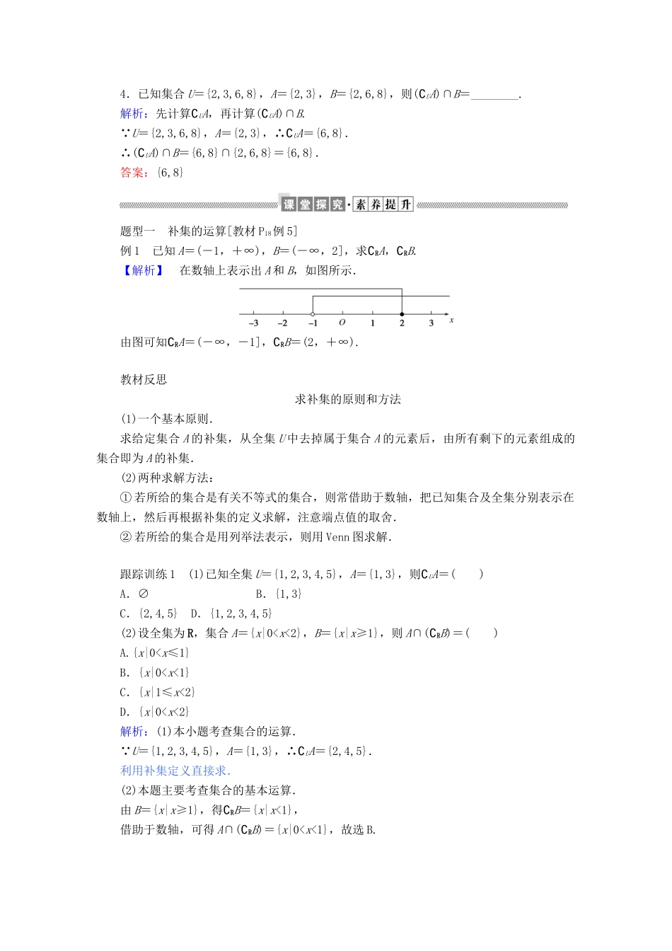高中数学 第一章 集合与常用逻辑用语 1.1.3.2 补集及综合应用练习（含解析）新人教B版必修第一册-新人教B版高一第一册数学试题_第2页