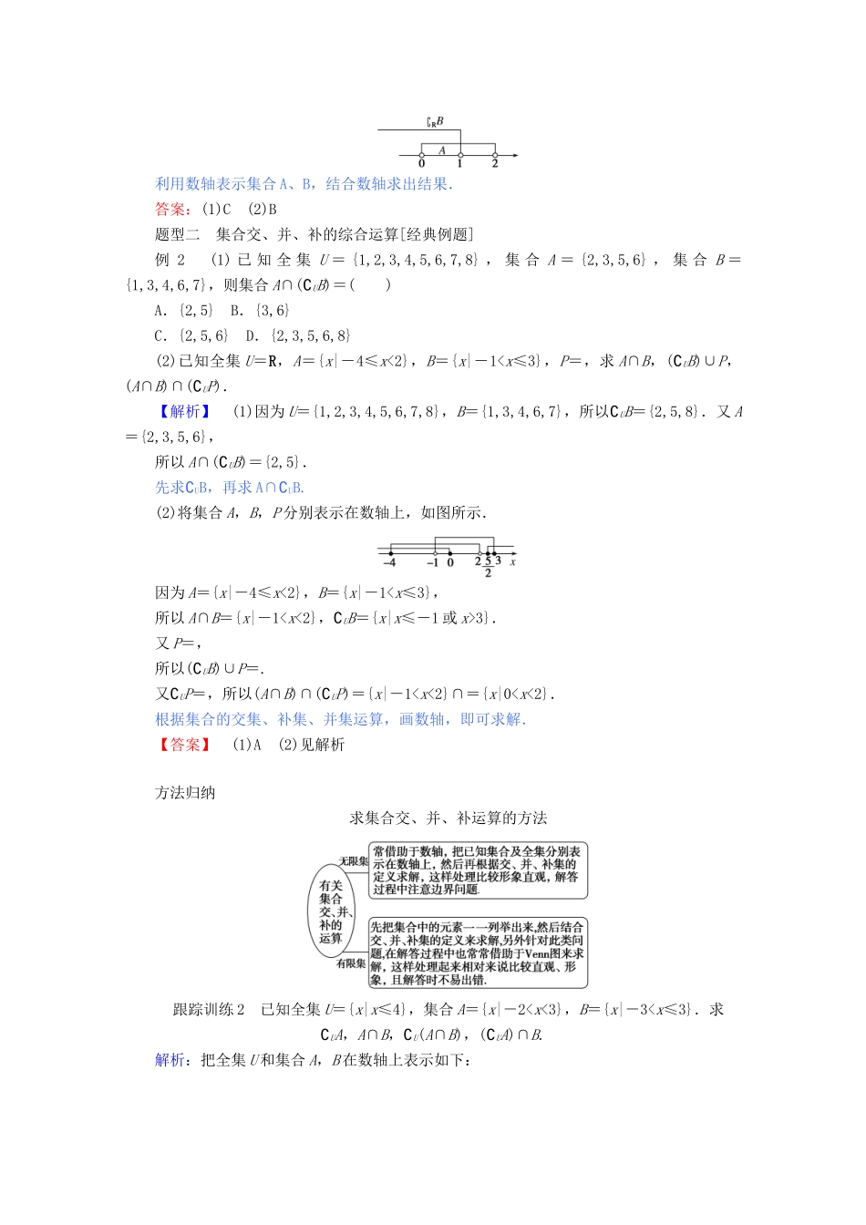 高中数学 第一章 集合与常用逻辑用语 1.1.3.2 补集及综合应用练习（含解析）新人教B版必修第一册-新人教B版高一第一册数学试题_第3页