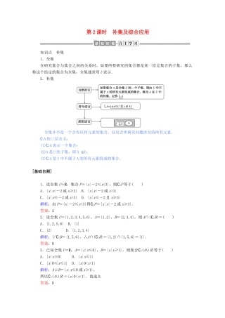 高中数学 第一章 集合与常用逻辑用语 1.1.3.2 补集及综合应用练习（含解析）新人教B版必修第一册-新人教B版高一第一册数学试题