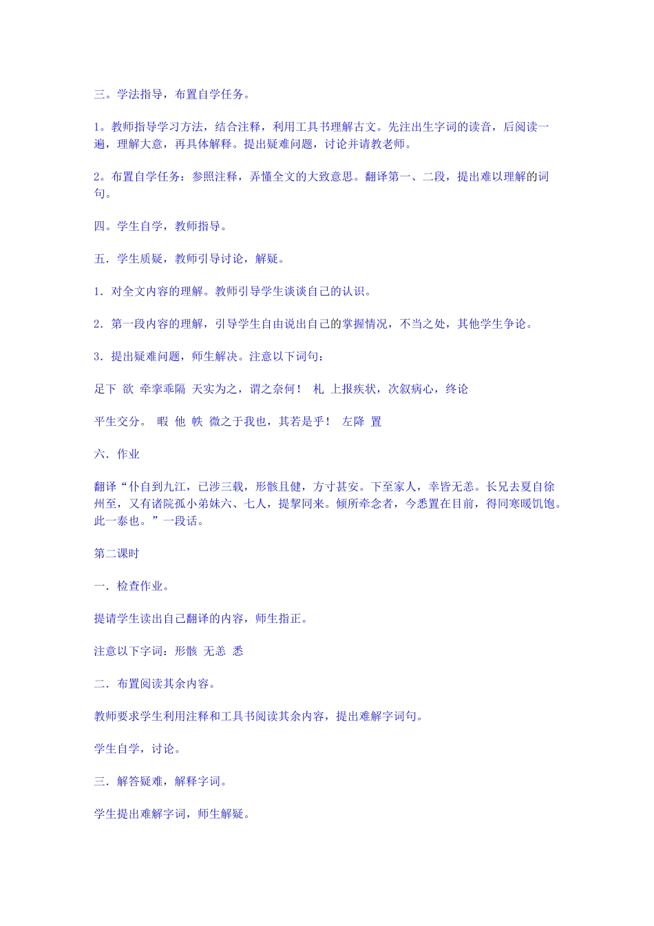 广东省佛山市顺德区均安中学高中语文 唐宋散文 与微之书教案 粤教版_第2页