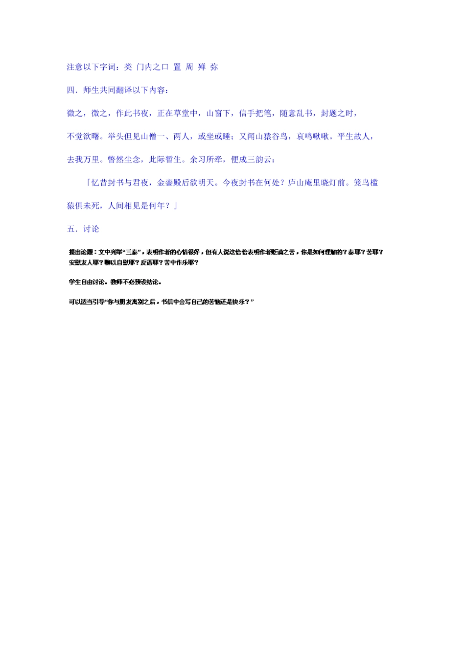 广东省佛山市顺德区均安中学高中语文 唐宋散文 与微之书教案 粤教版_第3页