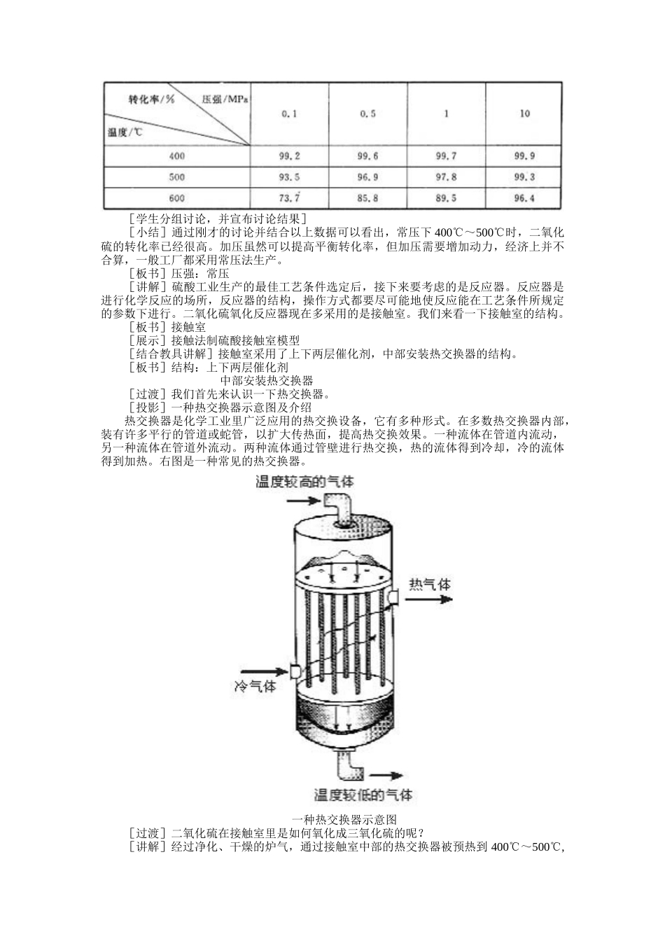 示范教案一第一节  接触法制硫酸(第二课时)_第2页