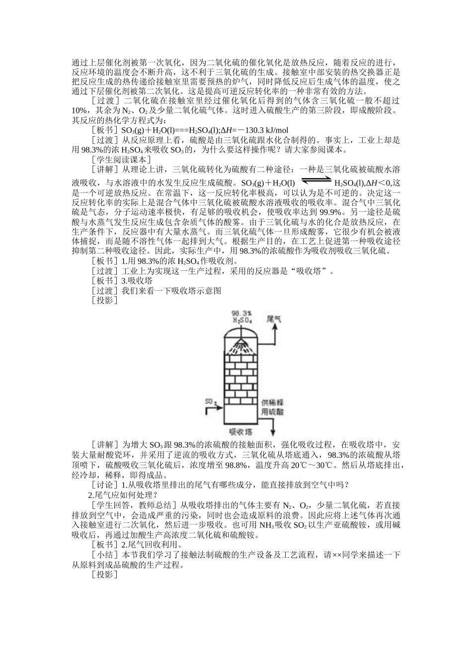 示范教案一第一节  接触法制硫酸(第二课时)_第3页