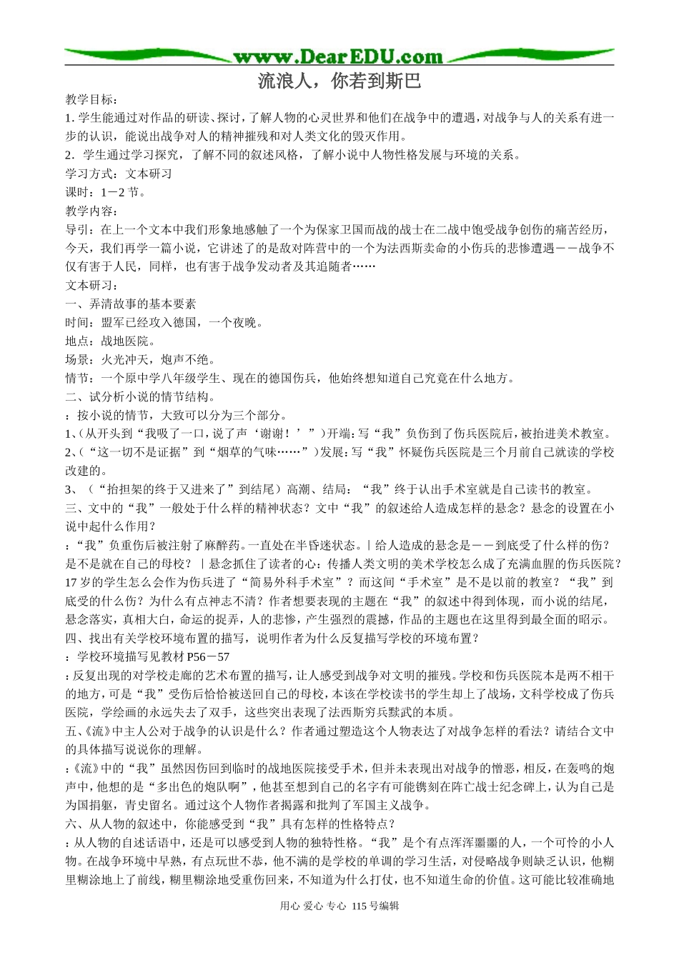 苏教版高中语文必修2 2.1.1 流浪人，你若到斯巴1_第1页