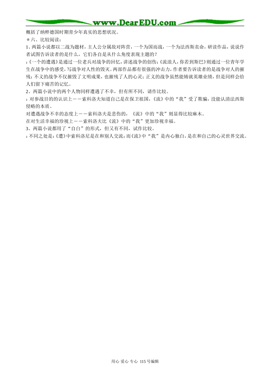 苏教版高中语文必修2 2.1.1 流浪人，你若到斯巴1_第2页