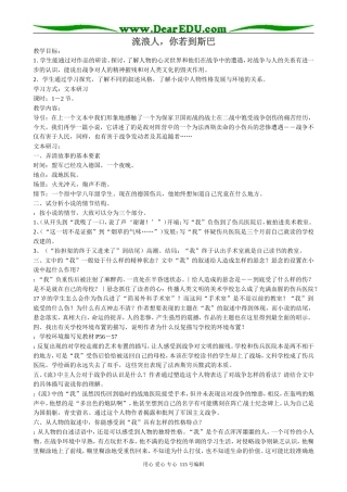苏教版高中语文必修2 2.1.1 流浪人，你若到斯巴1