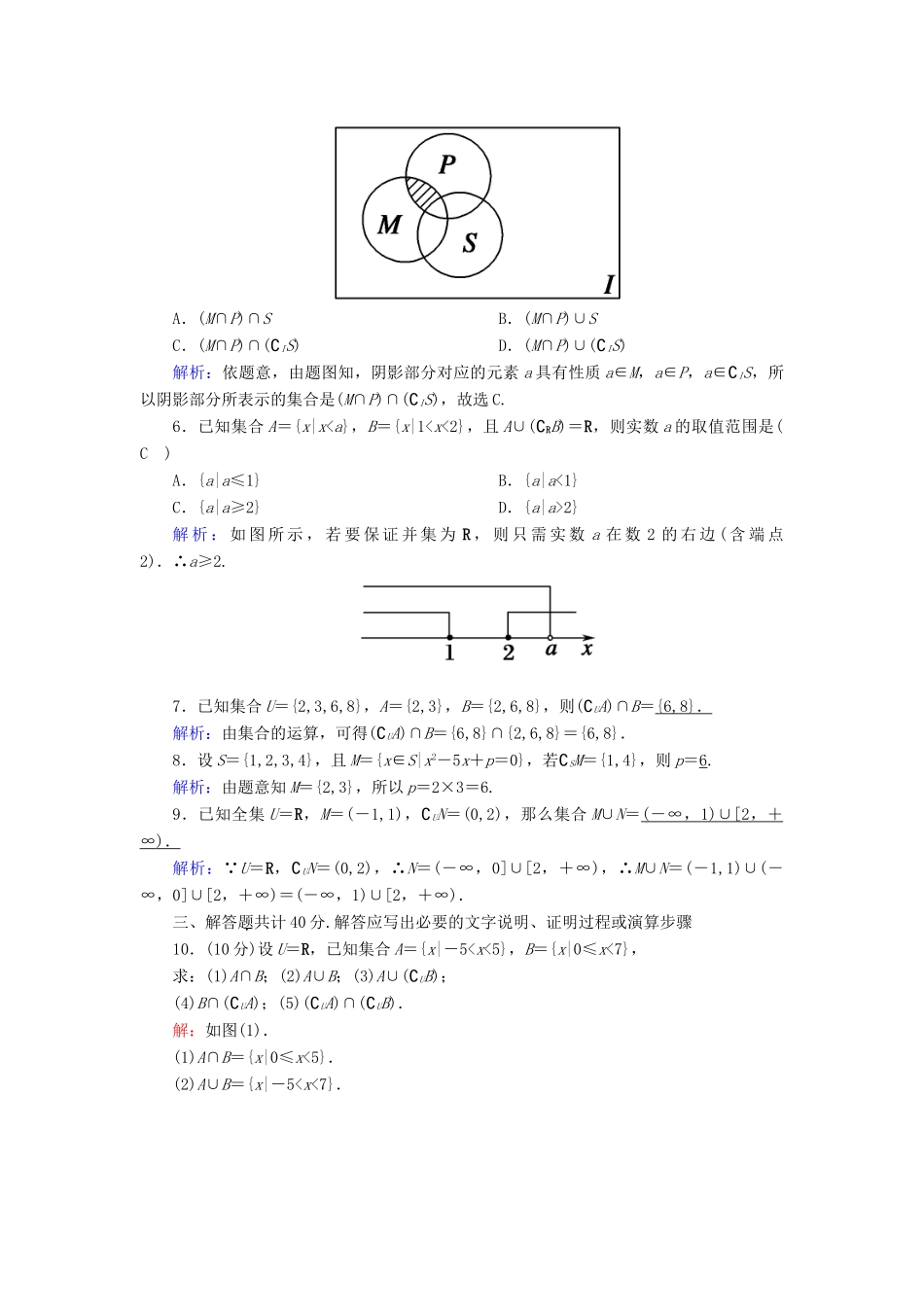 高中数学 第一章 集合与常用逻辑用语 1.1.3 第2课时 全集与补集课时作业（含解析）新人教B版必修第一册-新人教B版高一第一册数学试题_第2页